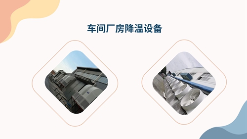 CNC加工車(chē)間降溫怎么做？
